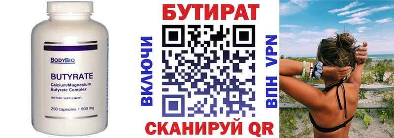 БУТИРАТ BDO Лысьва