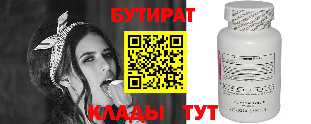 Бутират жидкий экстази  Вход с VPN  Лысьва 
