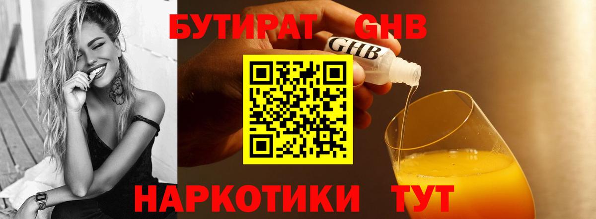 БУТИРАТ Butirat Лысьва