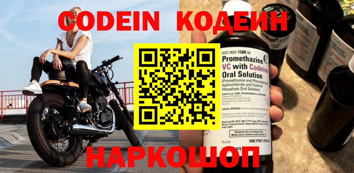Кодеиновый сироп Lean напиток Lean (лин) Лысьва