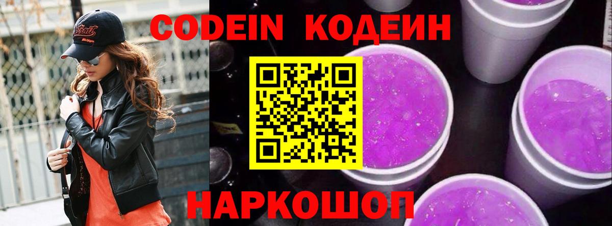Лысьва  Codein напиток Lean (лин)  Вход с VPN  Кодеин напиток Lean (лин) 